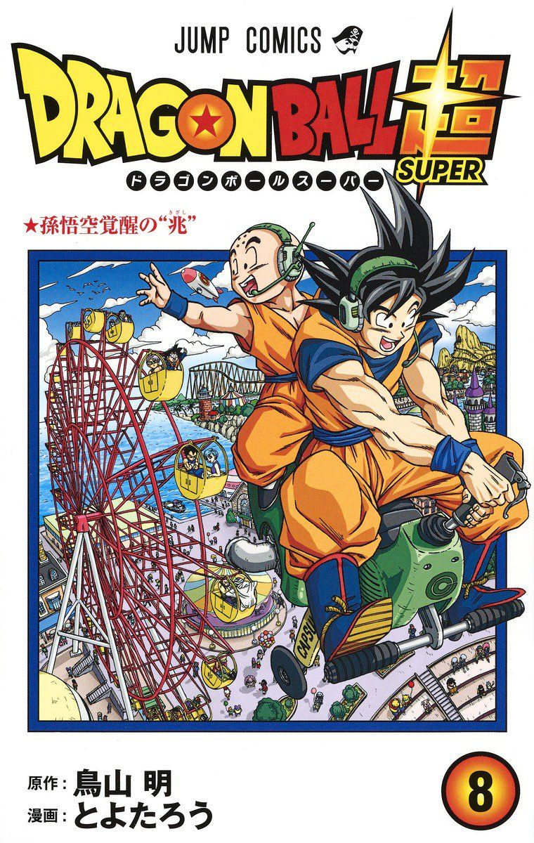 Manga - Manhwa - Dragon Ball Super jp Vol.8