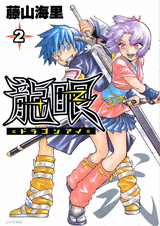 Manga - Manhwa - Dragon Eye jp Vol.2