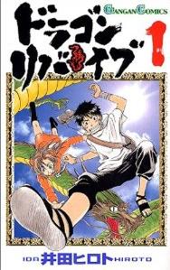 Manga - Manhwa - Dragon Revive jp Vol.1