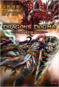 Manga - Manhwa - Dragon's Dogma - Progress jp Vol.2