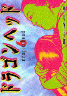 Manga - Manhwa - Dragon Head jp Vol.6