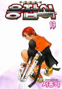 Manga - Manhwa - Dragon Hunter 용잡이 kr Vol.13