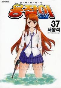 Manga - Manhwa - Dragon Hunter 용잡이 kr Vol.37
