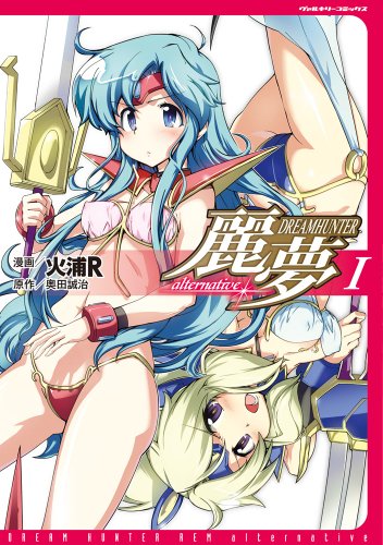 Manga - Dream Hunter Remu Alternative vo