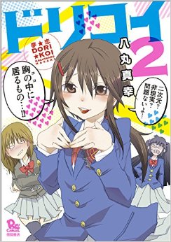Manga - Manhwa - Dream koi jp Vol.2