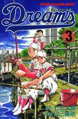 Manga - Manhwa - Dreams jp Vol.3