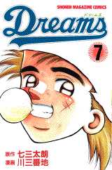 Manga - Manhwa - Dreams jp Vol.7