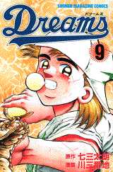 Manga - Manhwa - Dreams jp Vol.9