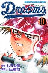 Manga - Manhwa - Dreams jp Vol.10
