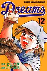 Manga - Manhwa - Dreams jp Vol.12