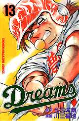 Manga - Manhwa - Dreams jp Vol.13