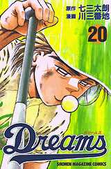 Manga - Manhwa - Dreams jp Vol.20