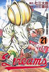 Manga - Manhwa - Dreams jp Vol.21