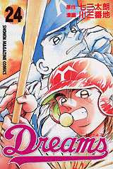 Manga - Manhwa - Dreams jp Vol.24