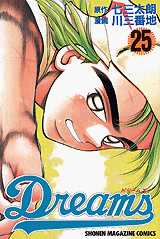 Manga - Manhwa - Dreams jp Vol.25