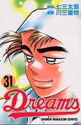 Manga - Manhwa - Dreams jp Vol.31