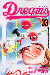 Manga - Manhwa - Dreams jp Vol.33