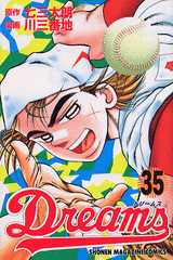 Manga - Manhwa - Dreams jp Vol.35