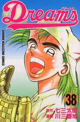 Manga - Manhwa - Dreams jp Vol.38