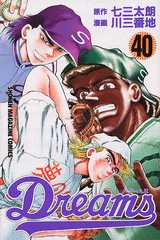 Manga - Manhwa - Dreams jp Vol.40