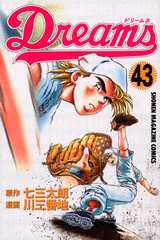 Manga - Manhwa - Dreams jp Vol.43