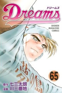 Manga - Manhwa - Dreams jp Vol.65