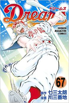 Manga - Manhwa - Dreams jp Vol.67