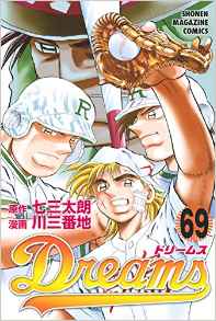Manga - Manhwa - Dreams jp Vol.69