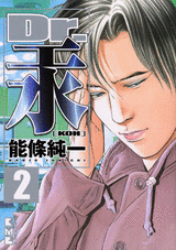 Manga - Manhwa - Dr Koh - Bunko jp Vol.2