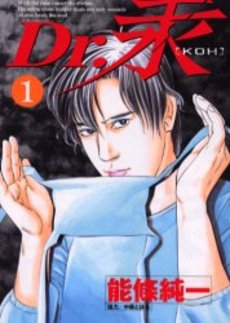 Manga - Manhwa - Dr Koh - Young Magazine Edition jp Vol.1