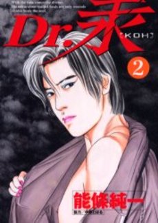 Manga - Manhwa - Dr Koh - Young Magazine Edition jp Vol.2