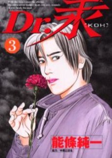 Manga - Manhwa - Dr Koh - Young Magazine Edition jp Vol.3