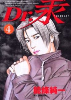 Manga - Manhwa - Dr Koh - Young Magazine Edition jp Vol.4