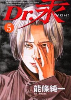 Manga - Manhwa - Dr Koh - Young Magazine Edition jp Vol.5