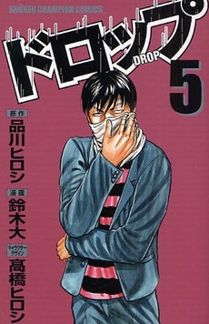 Manga - Manhwa - Drop jp Vol.5