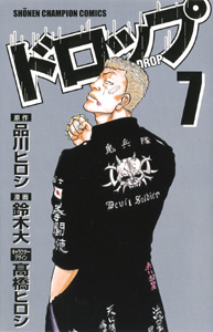 Manga - Manhwa - Drop jp Vol.7