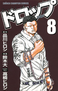 Manga - Manhwa - Drop jp Vol.8