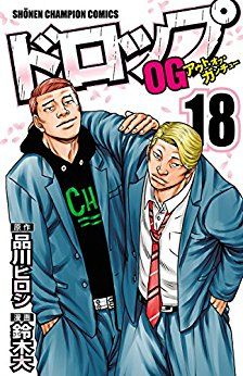 Manga - Manhwa - Drop Og -Out of Ganchû- jp Vol.18