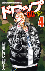 Manga - Manhwa - Drop Og -Out of Ganchû- jp Vol.4