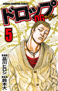 Manga - Manhwa - Drop Og -Out of Ganchû- jp Vol.5