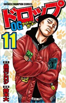 Manga - Manhwa - Drop Og -Out of Ganchû- jp Vol.11