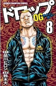 Manga - Manhwa - Drop Og -Out of Ganchû- jp Vol.8