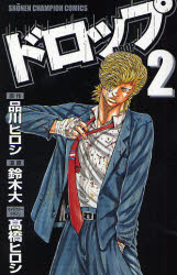 Manga - Manhwa - Drop jp Vol.2