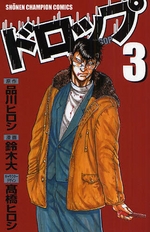 Manga - Manhwa - Drop jp Vol.3