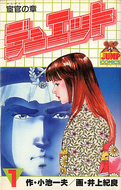 Manga - Manhwa - Duet jp Vol.1