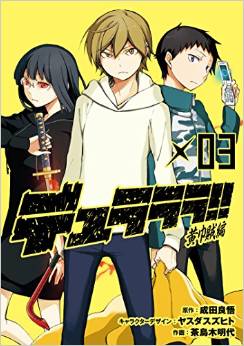 Durarara!! - Kôkinzoku-hen jp Vol.3