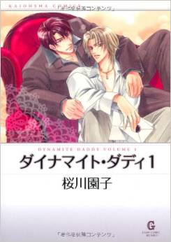 Manga - Manhwa - Dynamite Daddy - Kaiôsha jp Vol.1