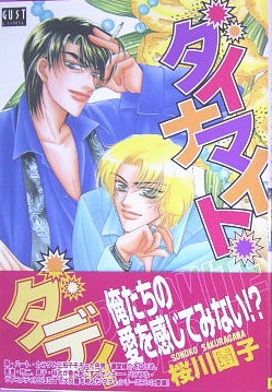 Manga - Manhwa - Dynamite Daddy jp Vol.1