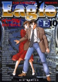 Manga - Manhwa - Eagle jp Vol.10