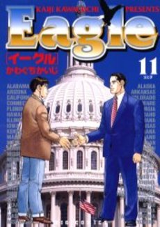 Manga - Manhwa - Eagle jp Vol.11